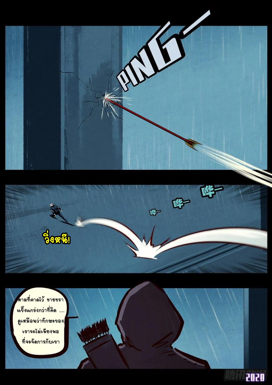 Ends of the earth ตอนที่ 5 หน้า 9