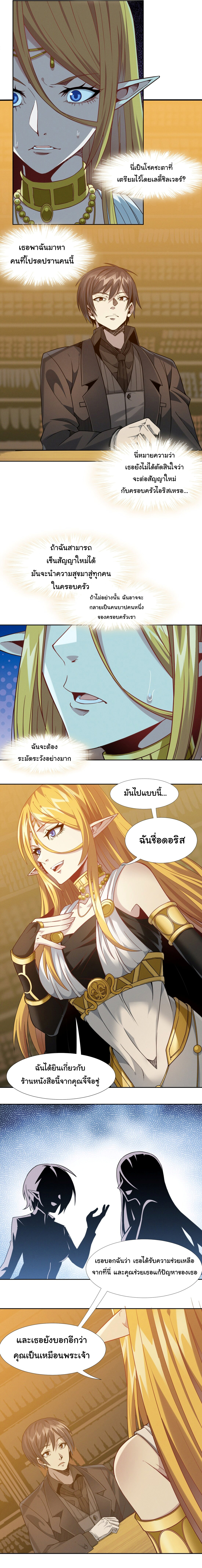i'm really not the demon god's lackey ตอนที่ 23 หน้า 9