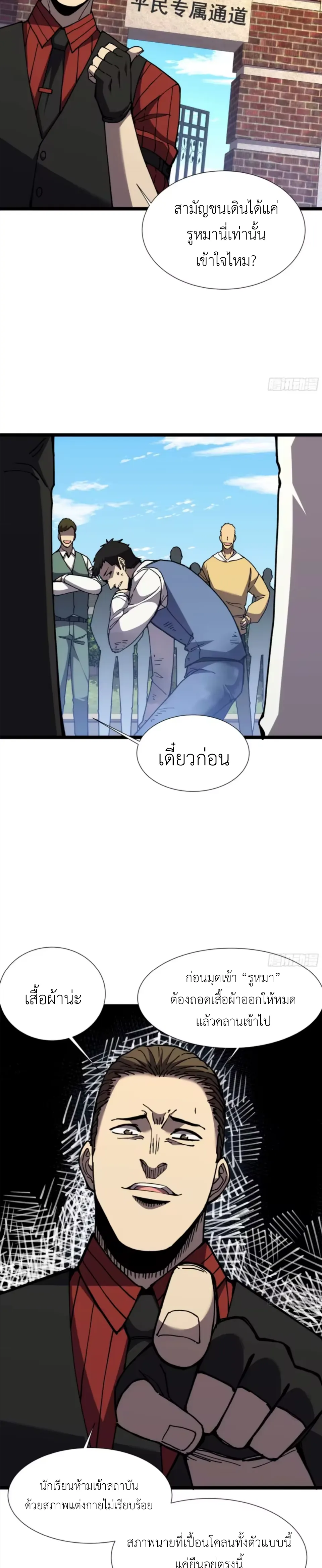 ใครว่านักดาบเป็นอาชีพสุดกาก? ตอนที่ 5 หน้า 3