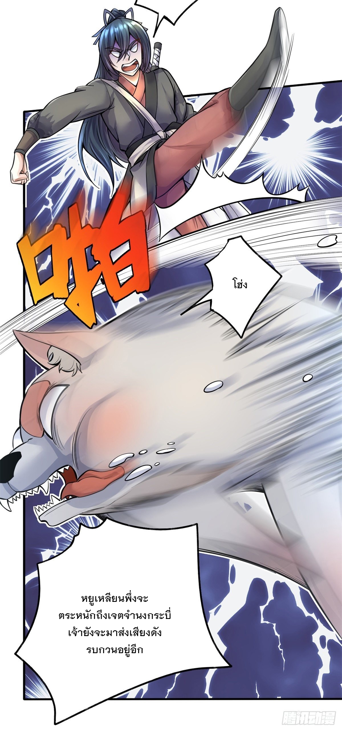 ด้วยเขตแดนกระบี่ ข้าสามารถเป็นเซียนกระบี่ได้ ตอนที่ 16 หน้า 26