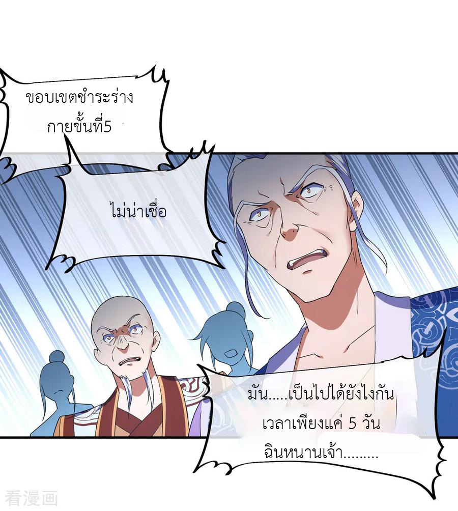 peerless battle spirit ตอนที่ 31 หน้า 3