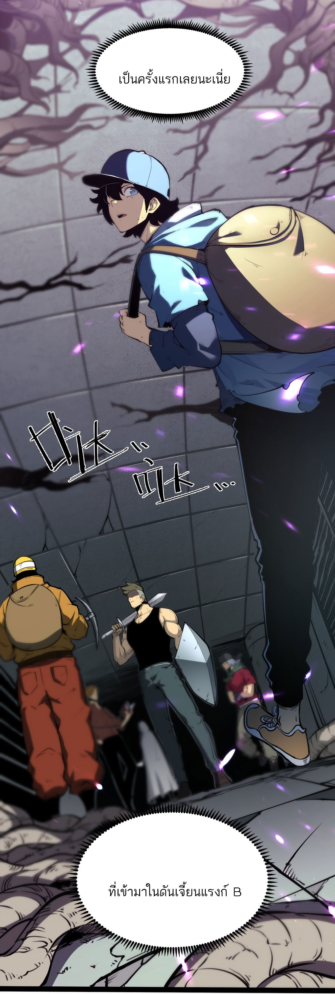 I became a king by picking up trash ฉันกลายเป็นราชาด้วยการเก็บขยะ ตอนที่ 1 หน้า 75