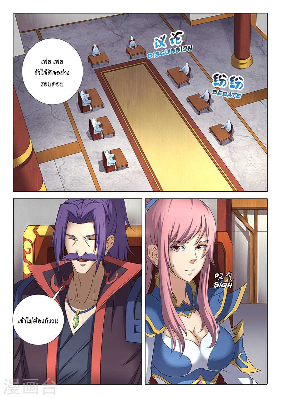 God of Martial Arts ตอนที่ 30 หน้า 7