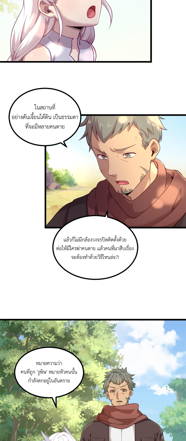 เกมบุกโลก ตอนที่ 17 หน้า 12