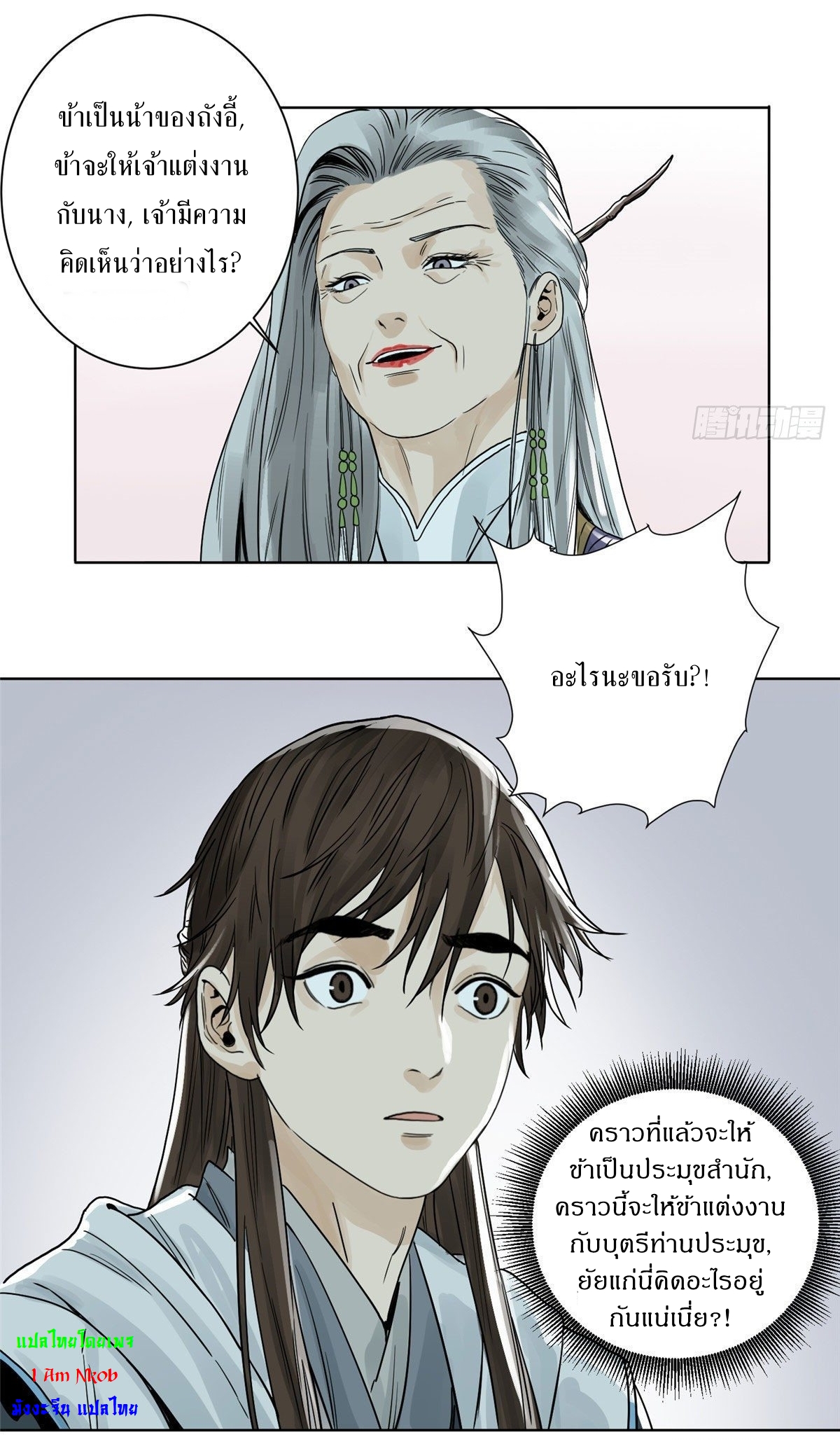 Dao Jun จ้าวแห่งมรรคา ตอนที่ 7 หน้า 12