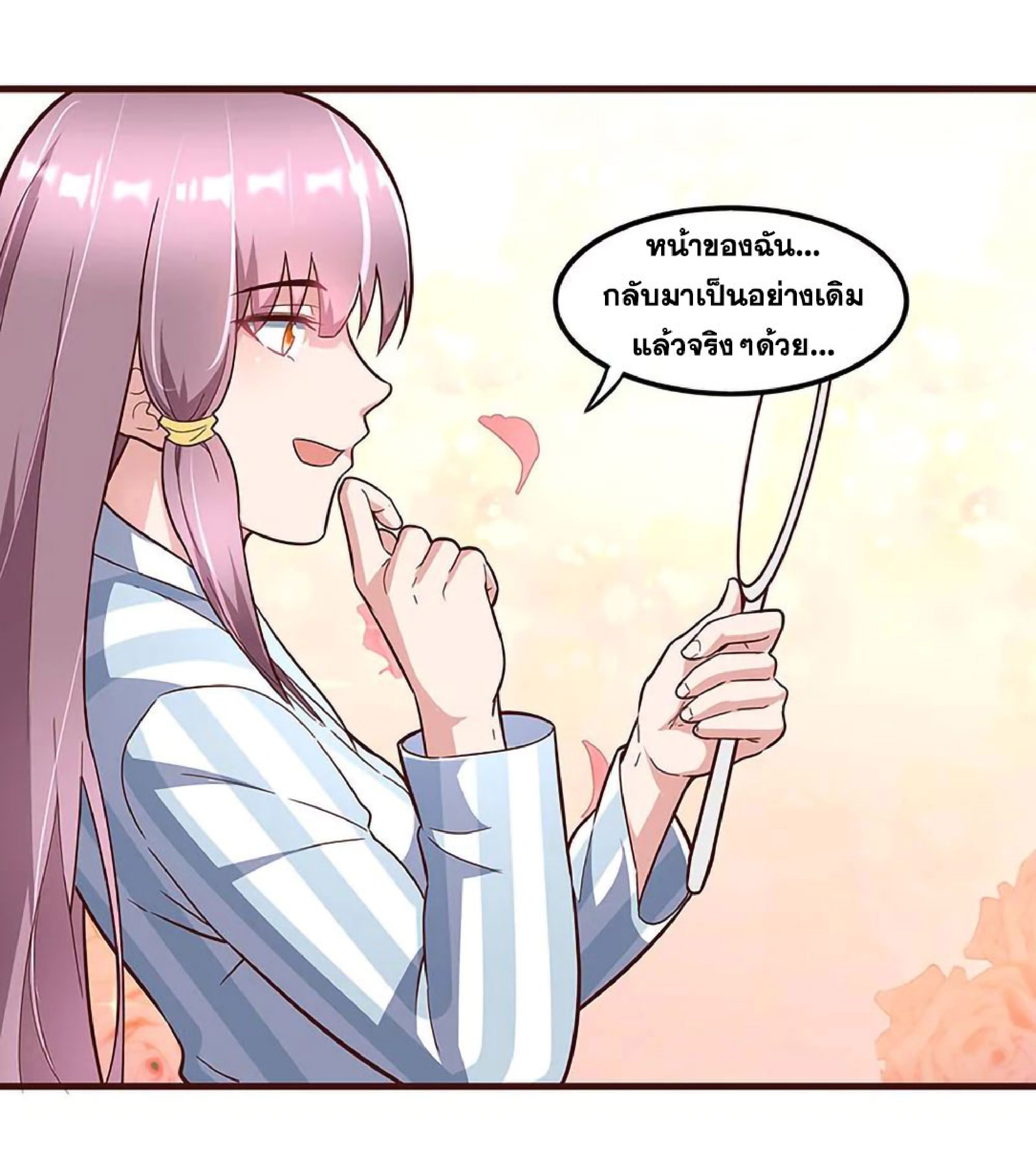 โครตเกรียนเซียนโอสด ตอนที่ 134 หน้า 6