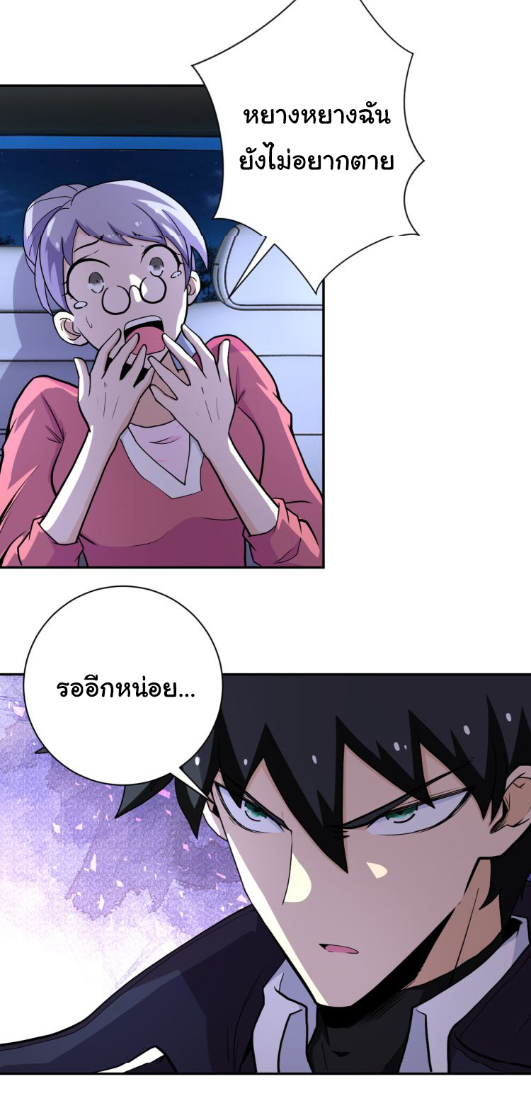 Apocalyptic Super System ตอนที่ 161 หน้า 17