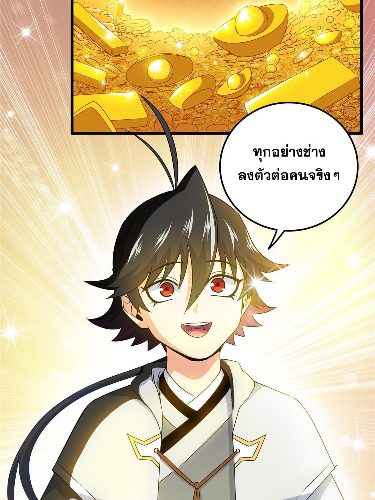 ราชันอหังการ - Emperor's Domination ตอนที่ 16 หน้า 28