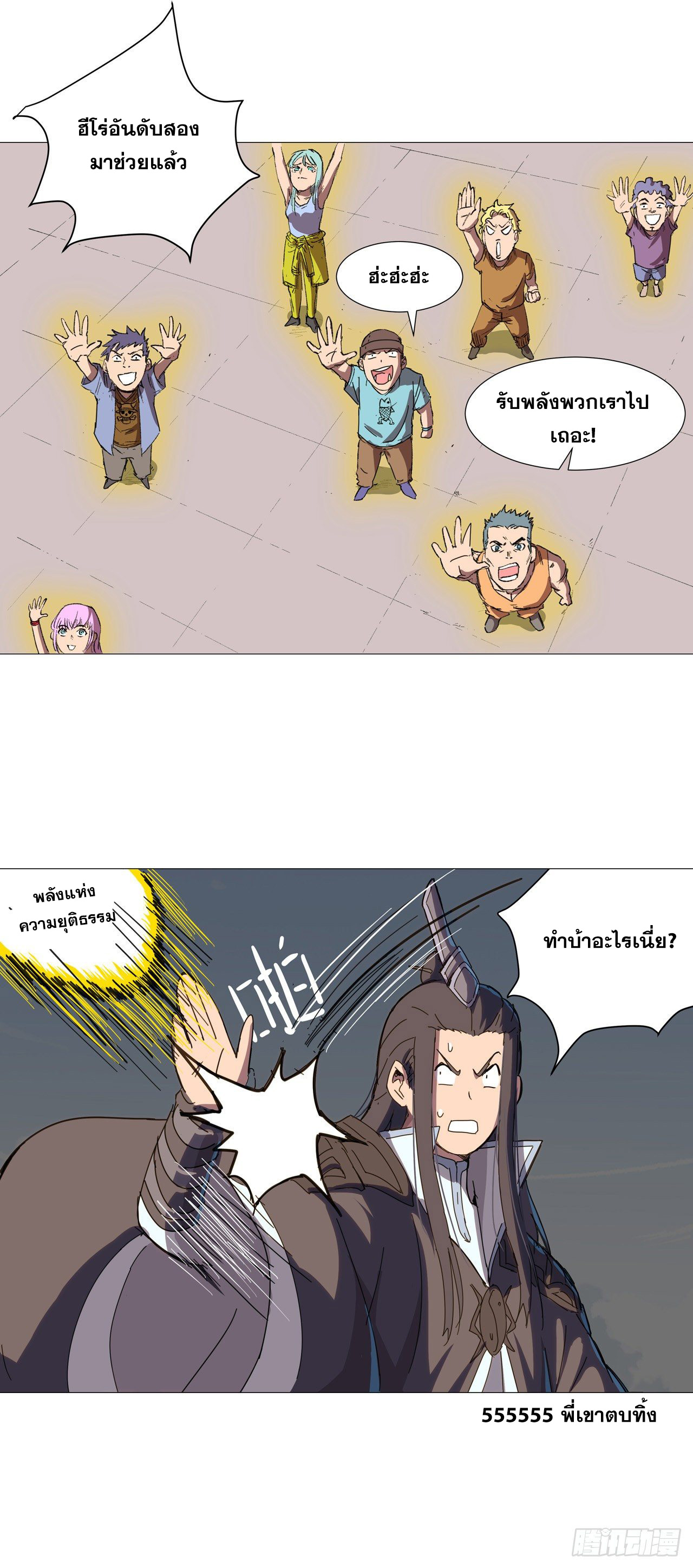 Cultivator vs Superhero (ทันจีน) ตอนที่ 80 หน้า 9