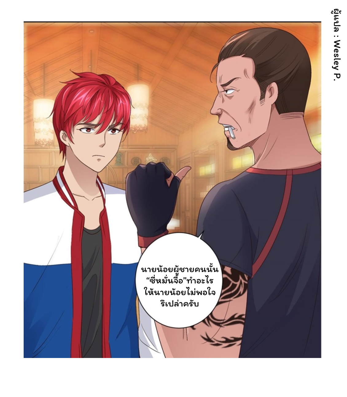 ระบบพระเจ้า ตอนที่ 109 หน้า 4