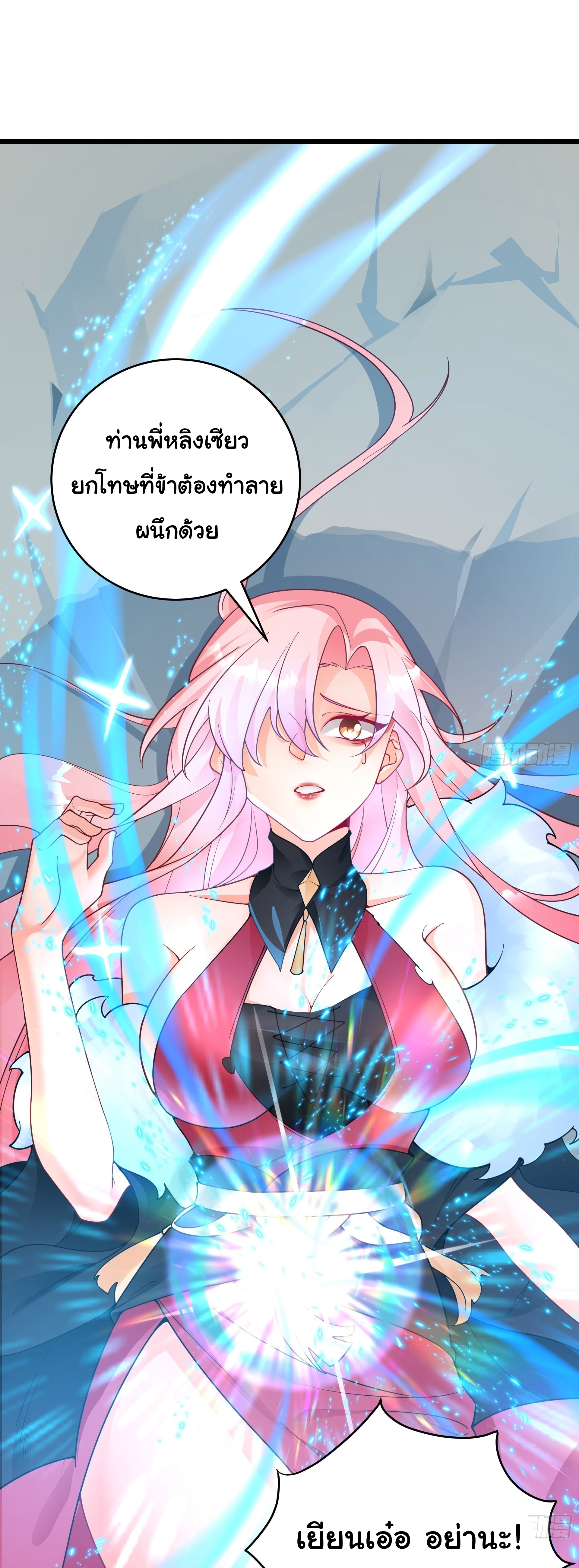 เทพเซียนหมื่นวิถี ตอนที่ 20 หน้า 15
