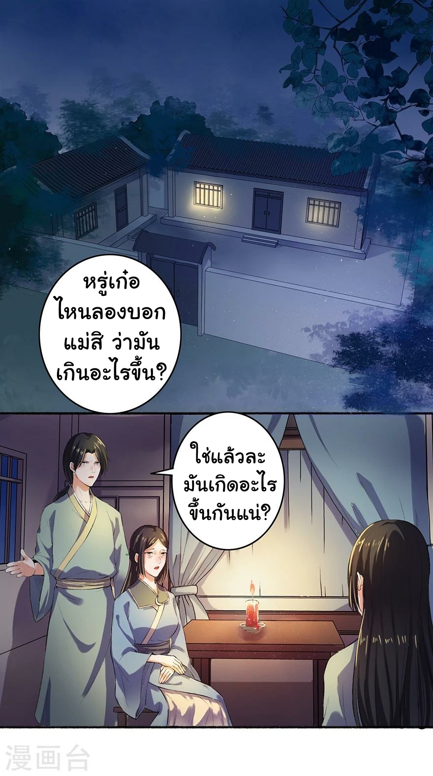 นางสนมผู้หยิ่งผยอง ตอนที่ 4 หน้า 3