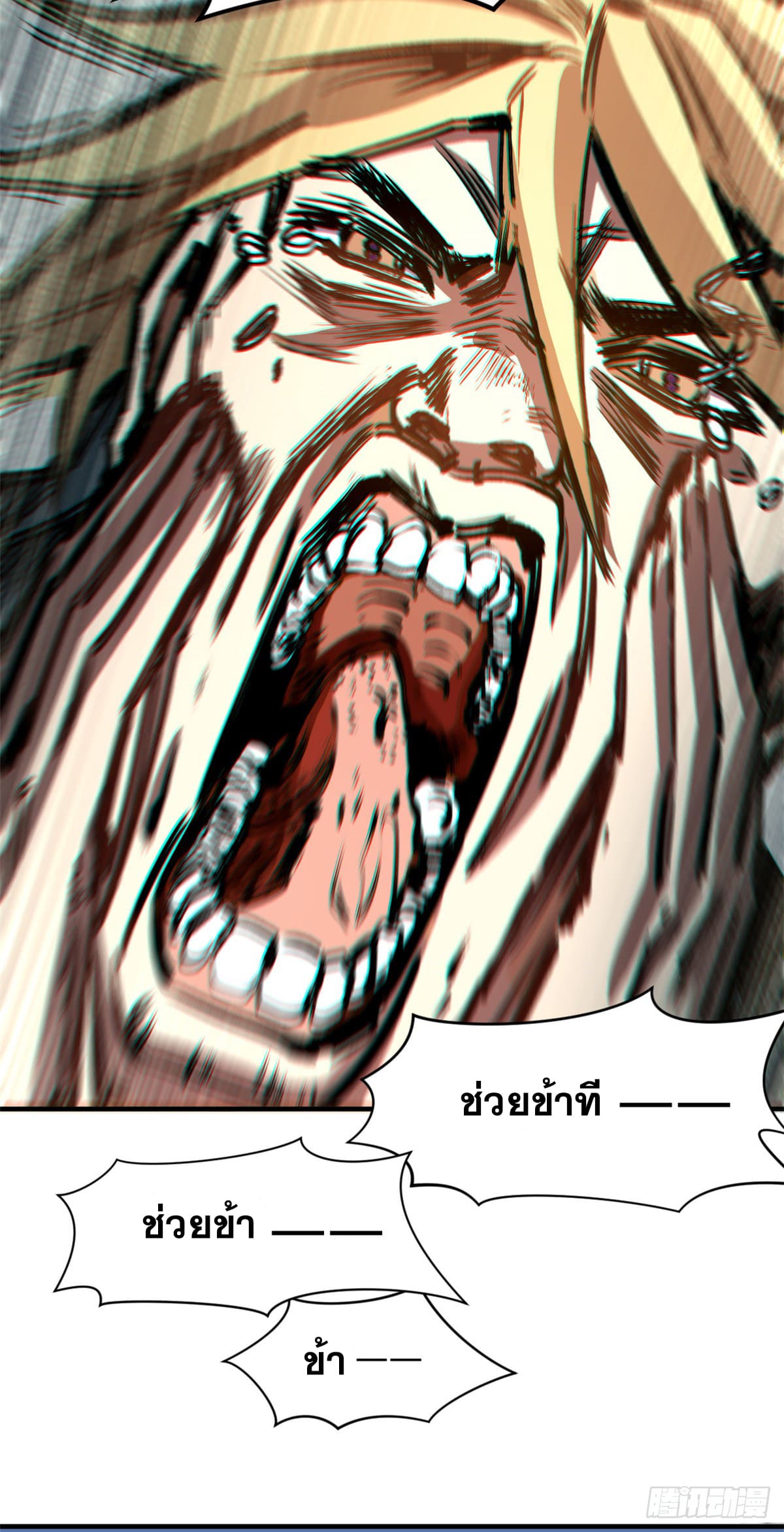 ระบบสุ่มดวงชะตา(ทันจีน) ตอนที่ 70 หน้า 4