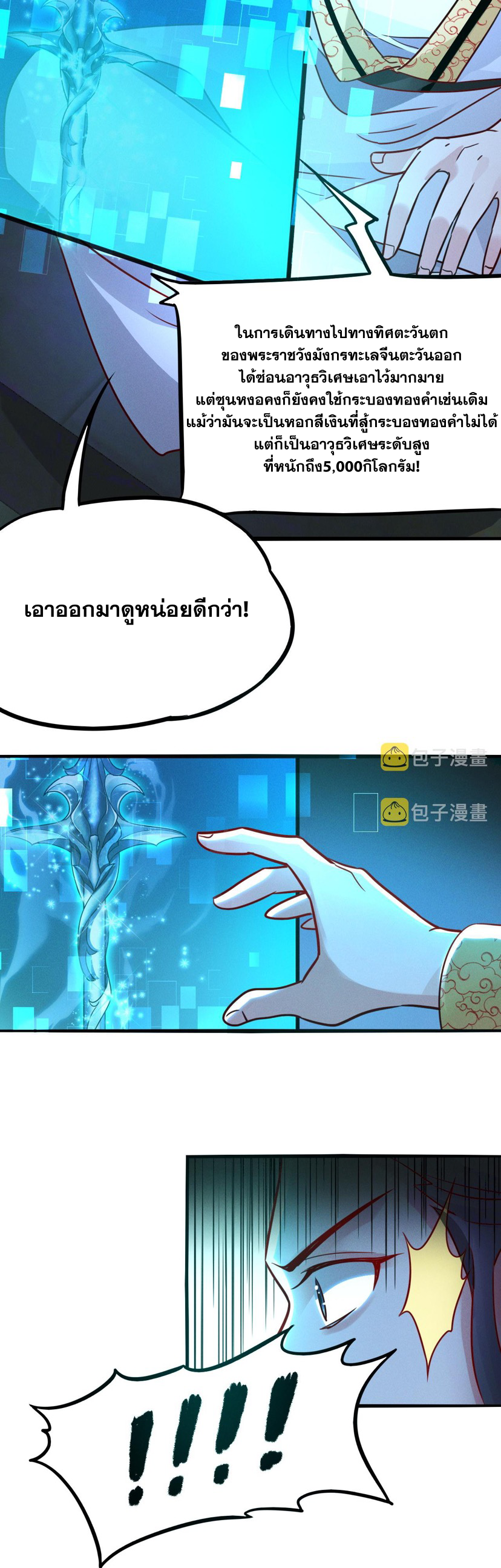 ข้ามีระบบที่สามารถอัญเชิญเทพและปีศาจได้ ตอนที่ 15 หน้า 21