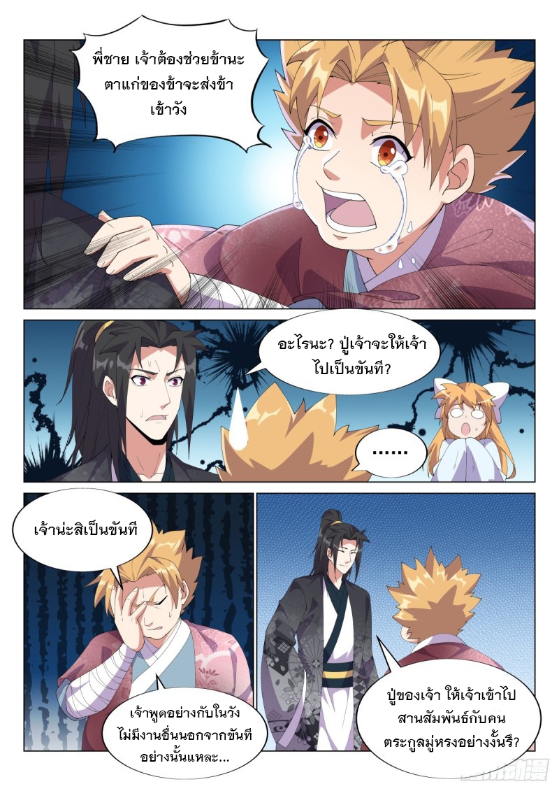 ราชันย์ปีศาจ จวินม่อเซี่ย ตอนที่ 6 หน้า 6