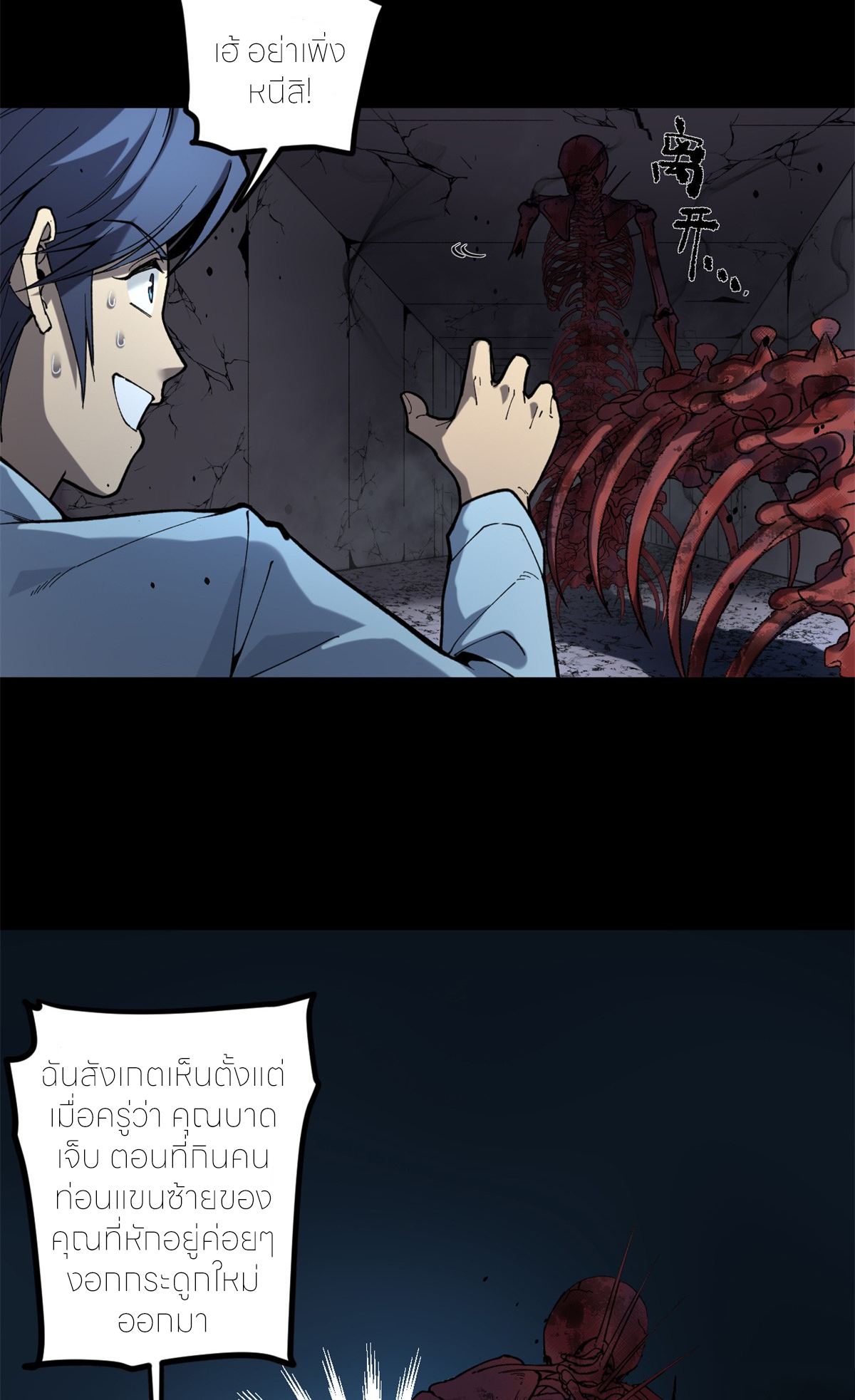 ผู้พิทักษ์ประตูจักรวาล ตอนที่ 2 หน้า 20