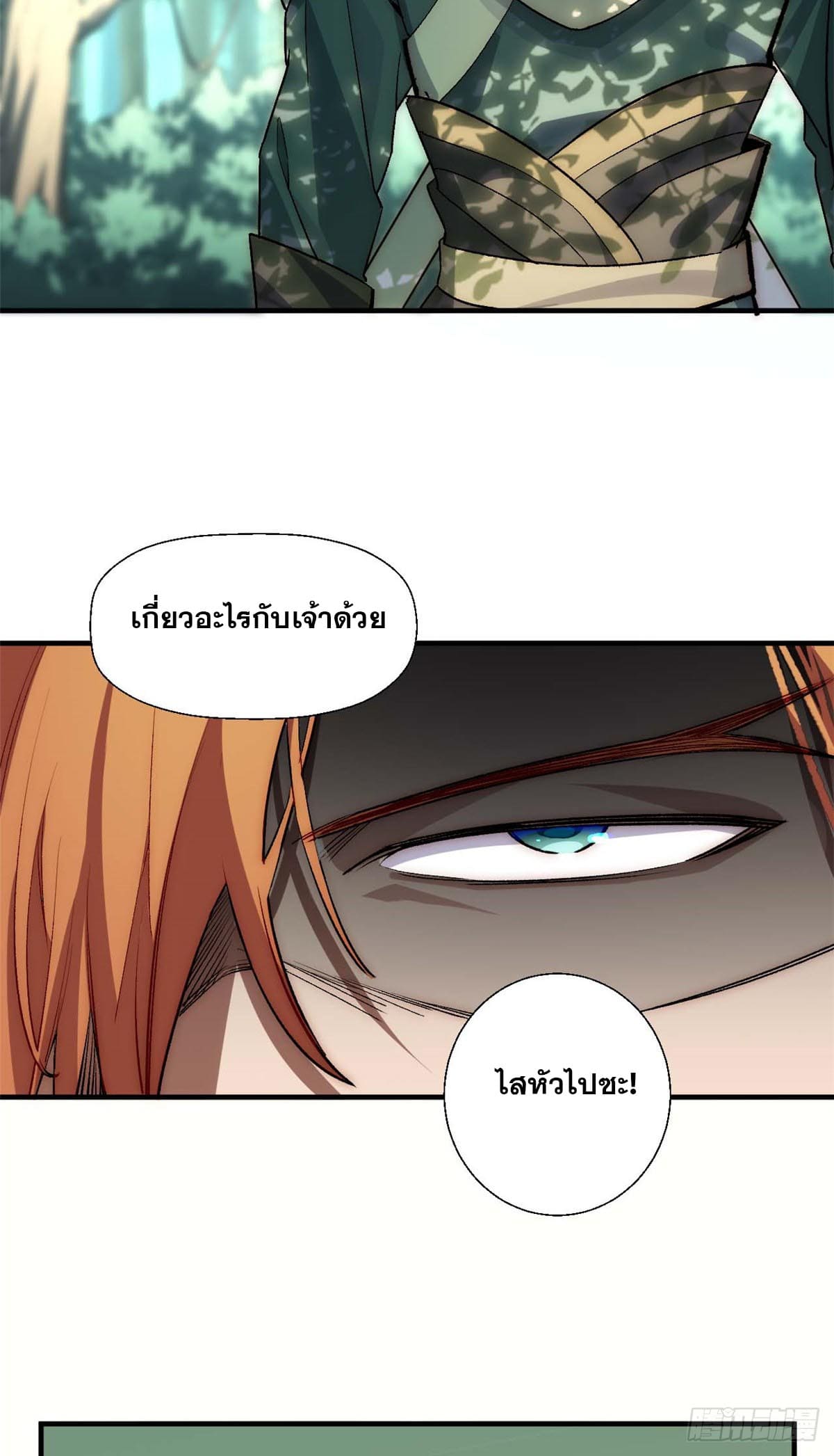 ระบบสุ่มดวงชะตา(ทันจีน) ตอนที่ 44 หน้า 34