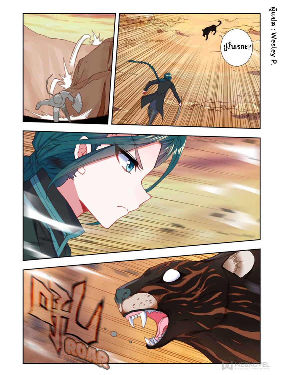 Swallowed star ศึกล้างดวงดาว ตอนที่ 49 หน้า 2