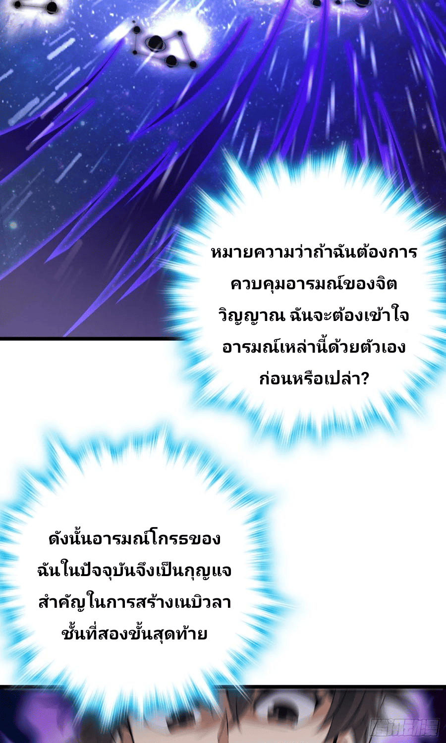 The new life of the Kuan King-ชีวิตใหม่ของราชาจอมกวน ตอนที่ 89 หน้า 8