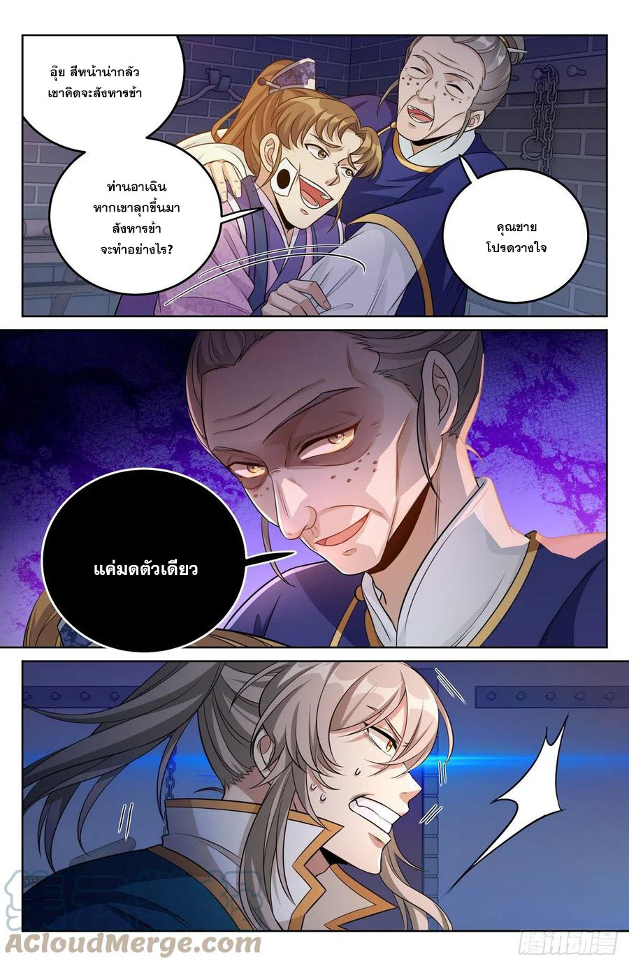 ผู้พิทักษ์รัตติกาล ตอนที่ 35 หน้า 12