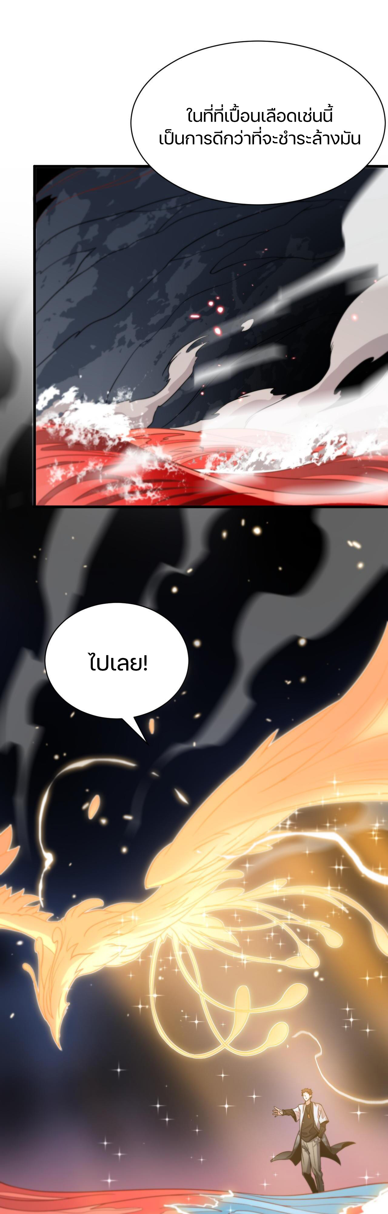 The Grand Master came down from the mountain ตอนที่ 43 หน้า 16