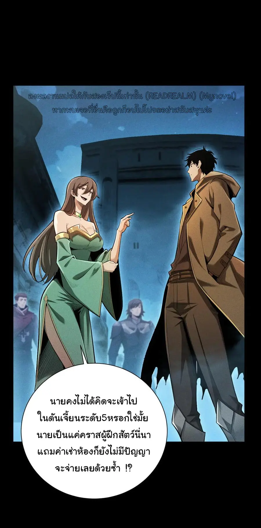 เปลี่ยนคราสระดับตำนานเทพผู้อัญเชิญปีศาจแห่งความตาย ( Idle Player Returns as a God ) ตอนที่ 4 หน้า 8