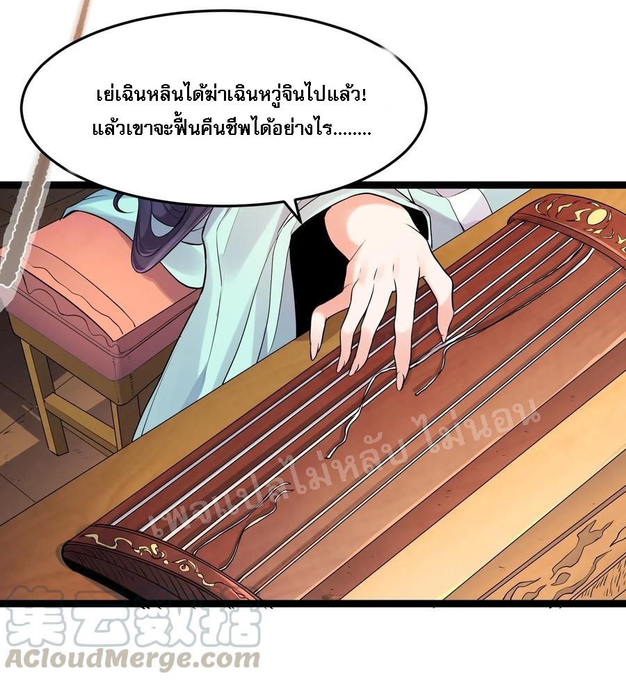 ดันเกิดใหม่เป็นสุดยอดวายร้ายหมายเลขหนึ่ง ตอนที่ 2 หน้า 37