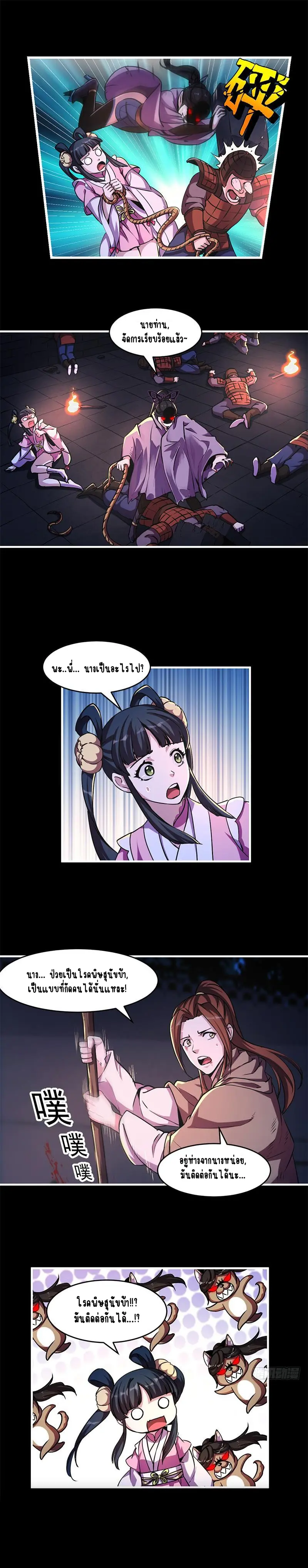 Immortal Devil Emperor จักรพรรดิปีศาจอมตะ ตอนที่ 29 หน้า 4