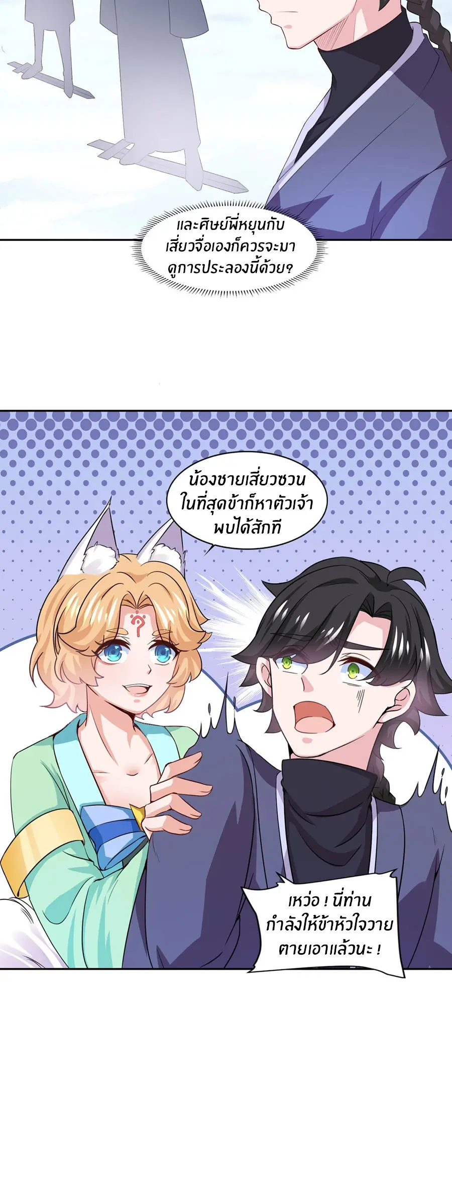 ก้าวผ่านเส้นสายเลือด ตอนที่ 45 หน้า 21