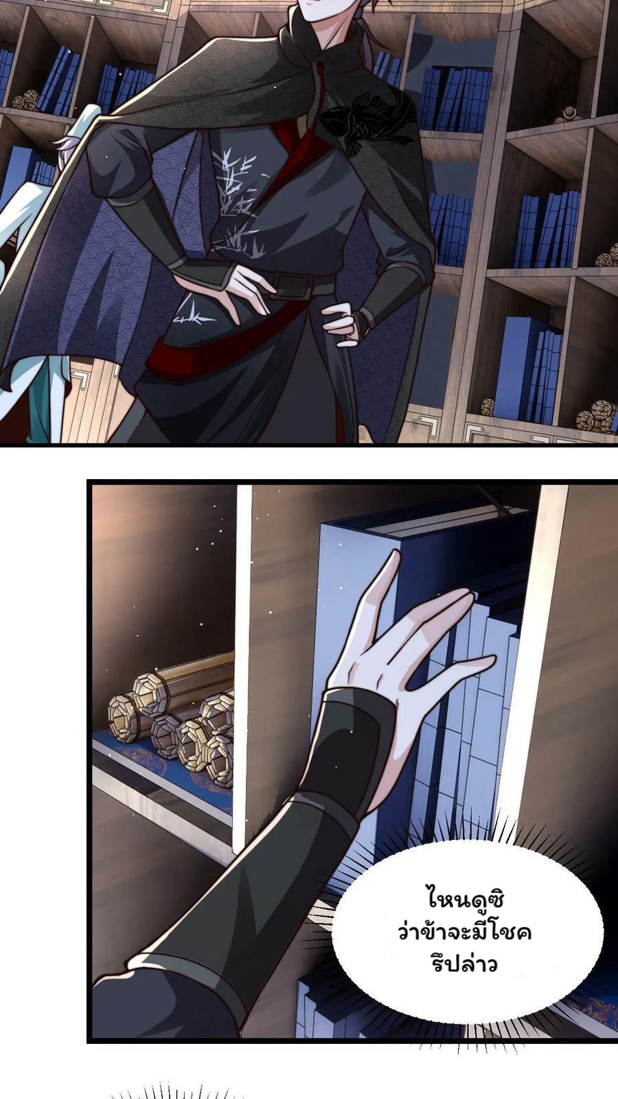 ระบบไร้เทียมทานเมื่อถูกปีศาจโจมตี ตอนที่ 38 หน้า 33