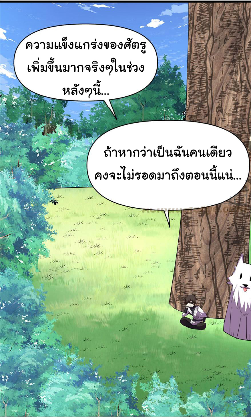 I might be a fake fairy ตอนที่ 27 หน้า 21