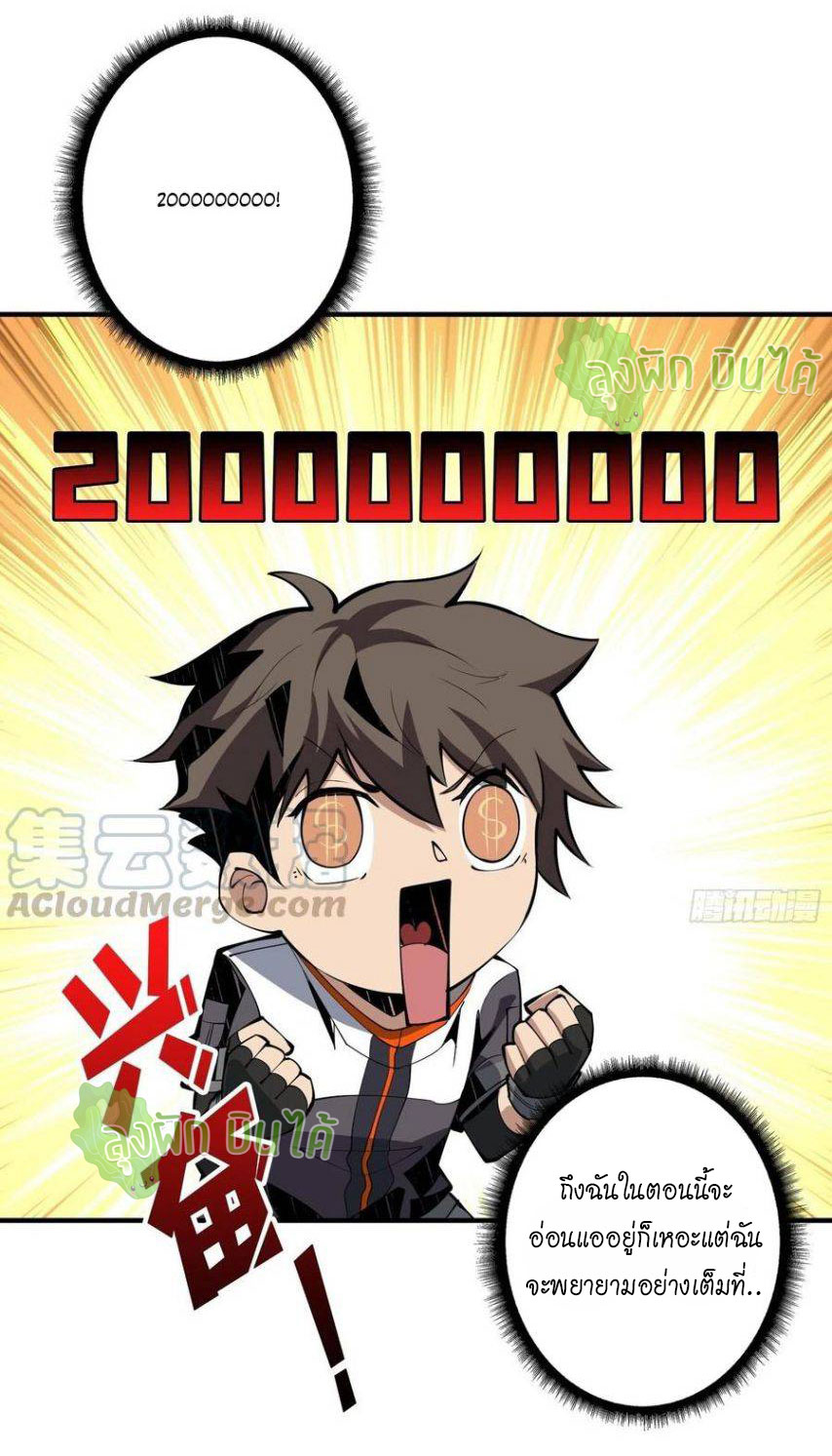 (ชนจีน) IT STARTS WITH A KINGPIN ACCOUNT - จุติจอมราชัน ตอนที่ 59 หน้า 24