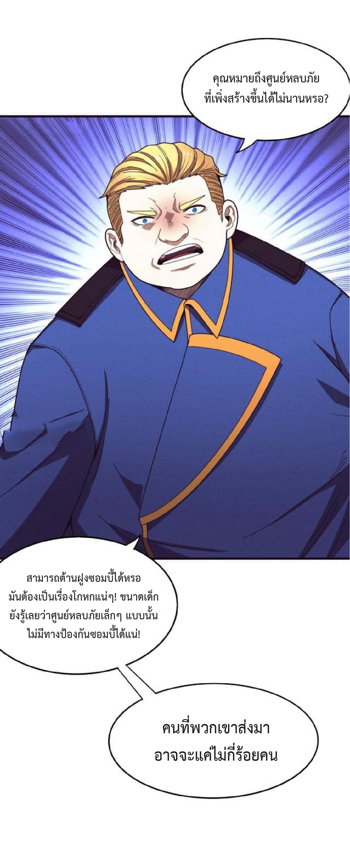 the frenzy of evolution การวิวัฒนาการที่บ้าคลั่ง ตอนที่ 77 หน้า 32