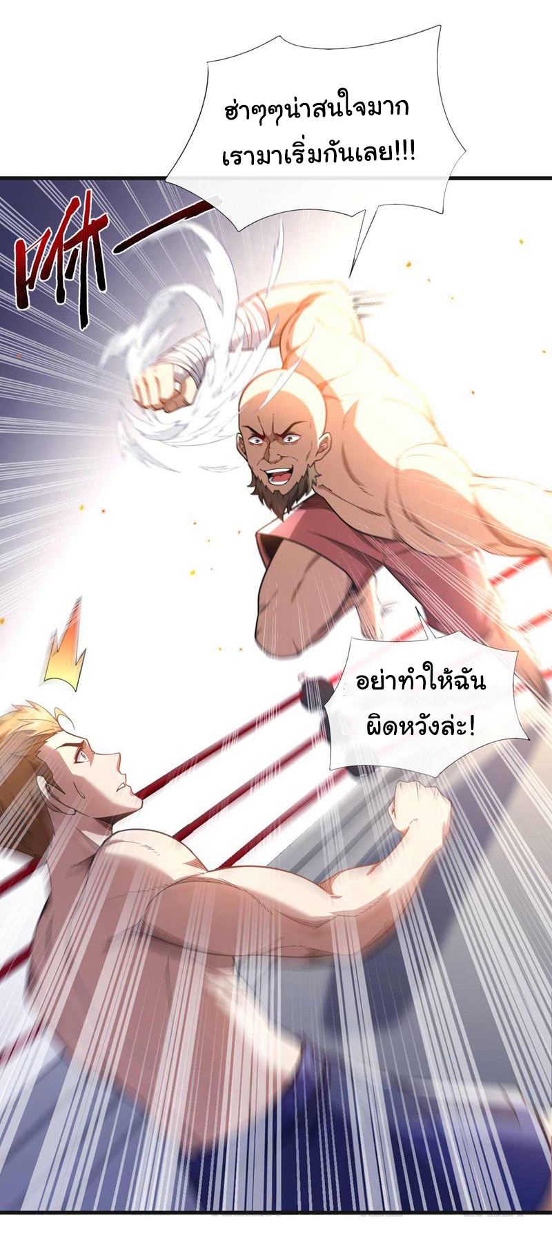 Chu Chen, the trash son-in-law ตอนที่ 51 หน้า 22