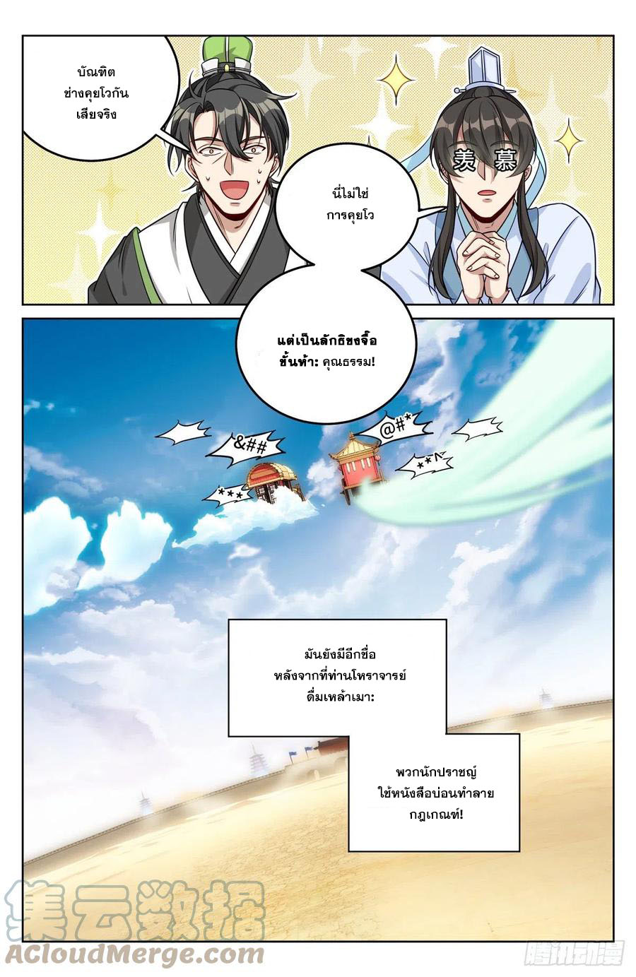 ผู้พิทักษ์รัตติกาล ตอนที่ 33 หน้า 18