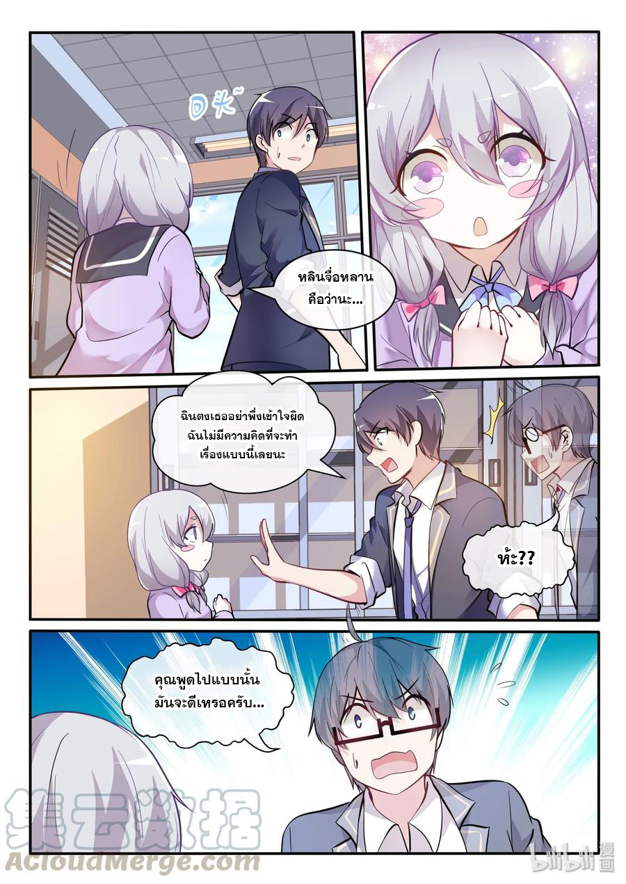 โครตเกรียน เซียนฮาเร็ม ตอนที่ 8 หน้า 9