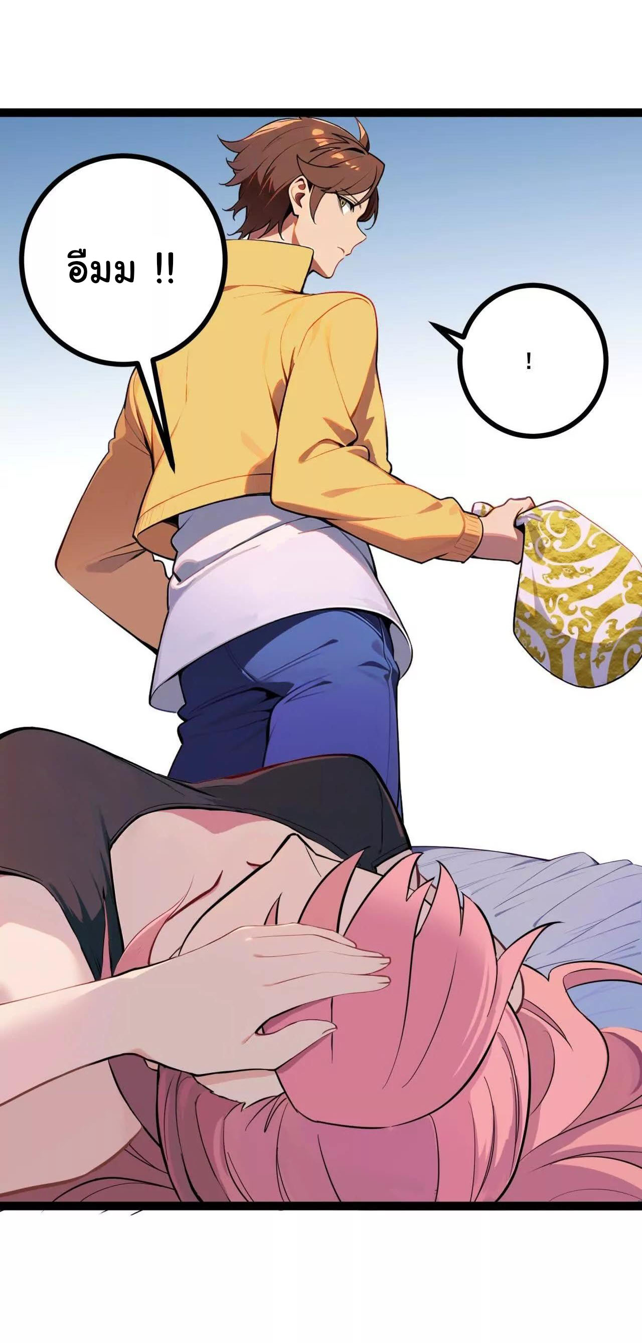 ฉันนี่แหละคือราชาฮวงจุ้ย ตอนที่ 7 หน้า 36