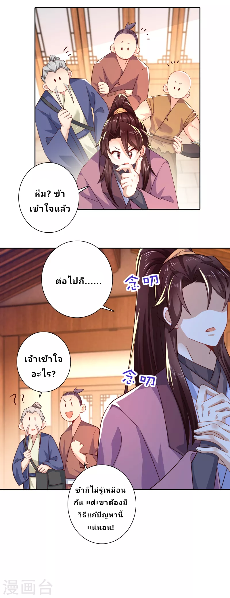 The ultimate crazy son-in-law—สุดยอดลูกเขยสุดบ้าที่แข็งแกร่งที่สุด ตอนที่ 47 หน้า 13