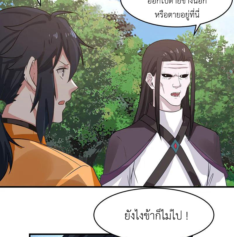 Chaos Alchemist (วิบัติการณ์เทพเซียนโอสถ) ตอนที่ 79 หน้า 17