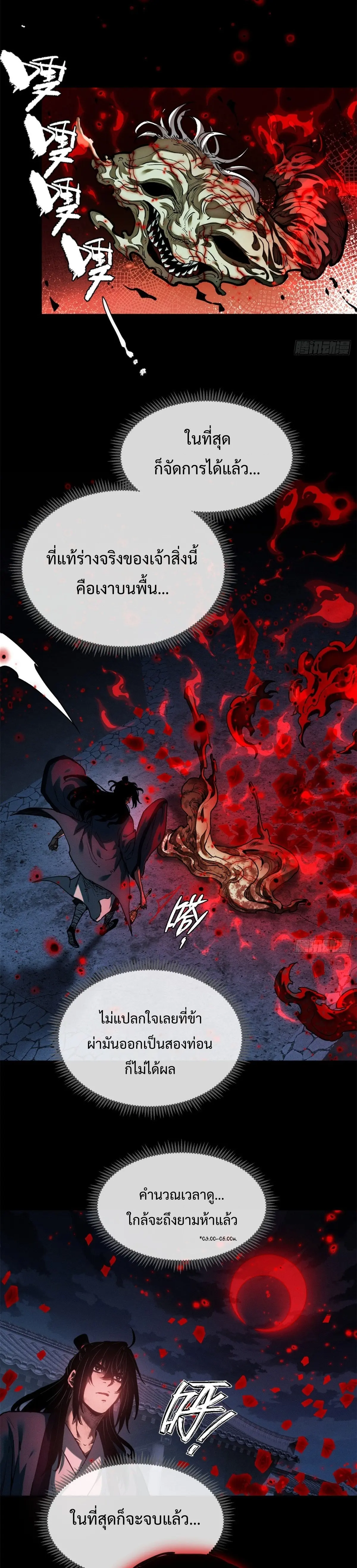 Dao of the Bizarre Immortal เซียนมรรคพิกล คนวิปลาส ตอนที่ 37 หน้า 4