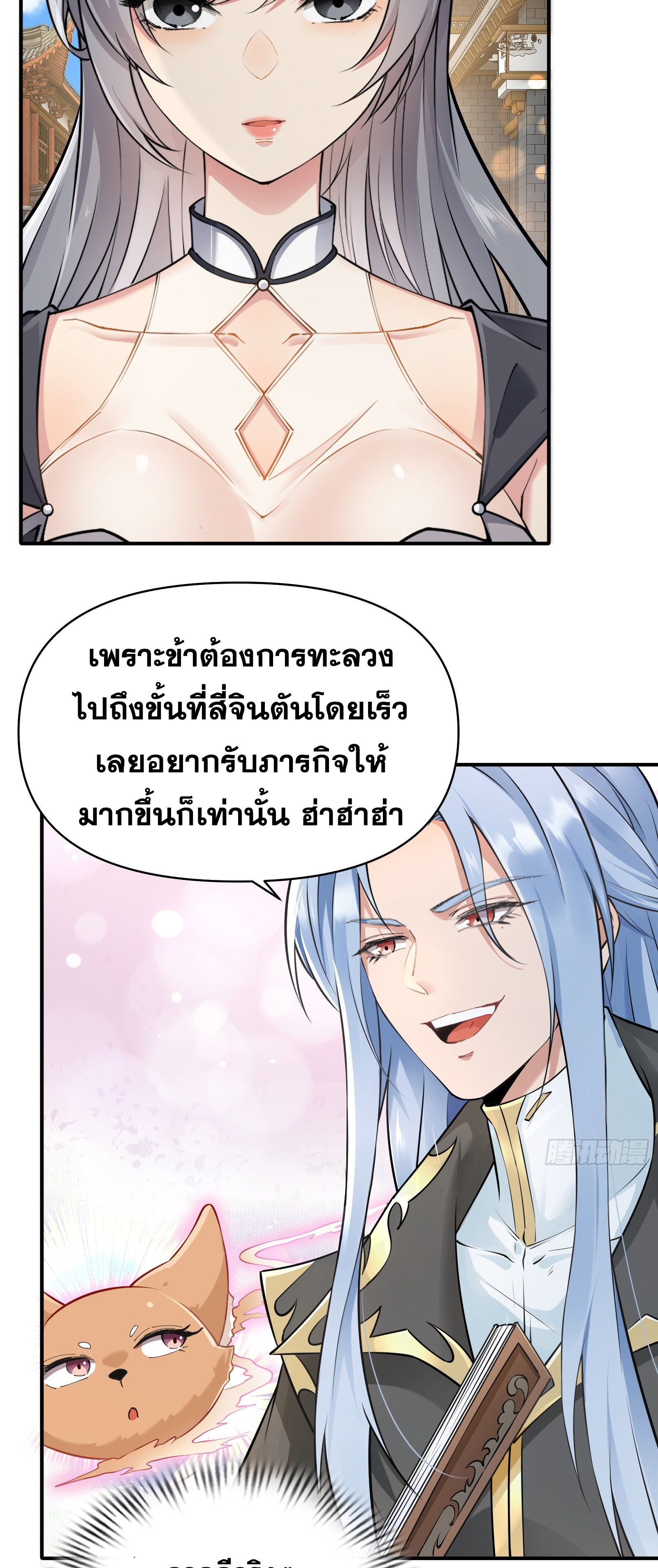 ข้ามโลกมาเป็นNPC ตอนที่ 23 หน้า 23