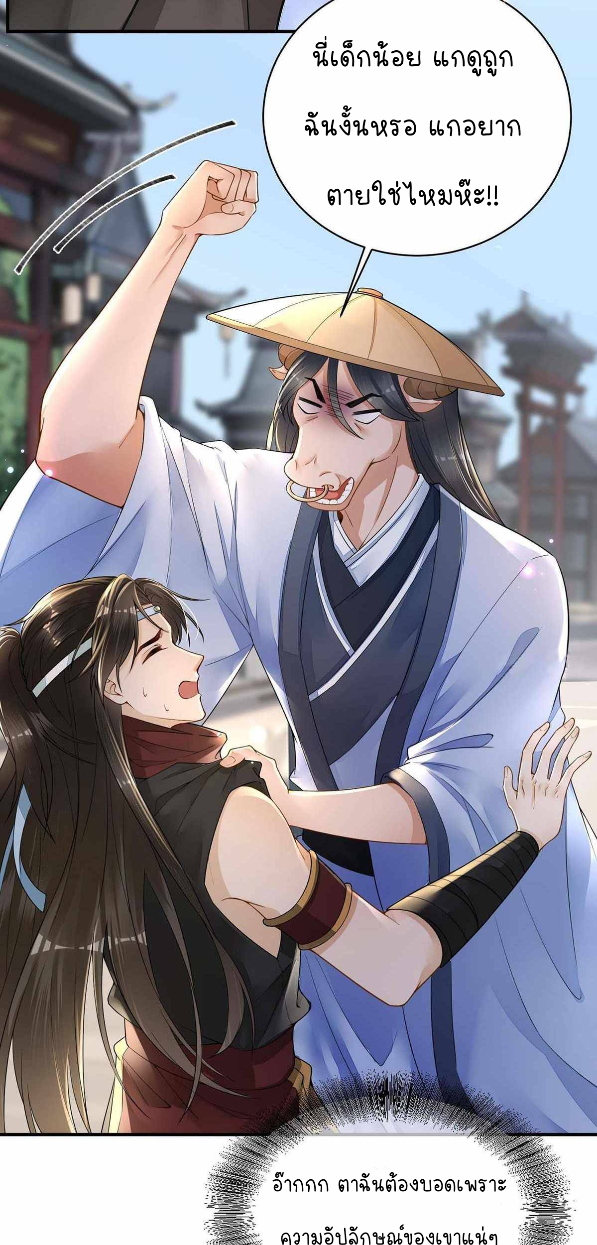 ราชาปีศาจอาชูร่า กลายเป็นโลลิ 5 ขวบ ตอนที่ 4 หน้า 10