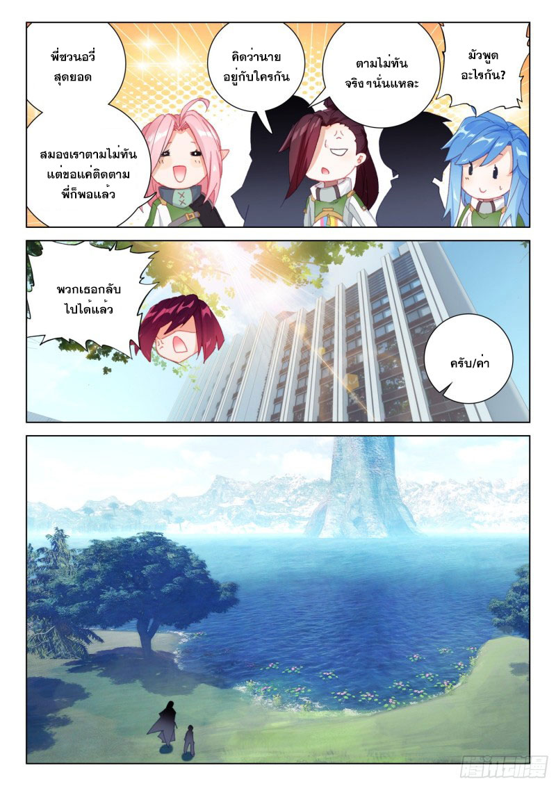Soul Land IV – The Ultimate Combat มหาศึกการต่อสู้ ตอนที่ 191 หน้า 10