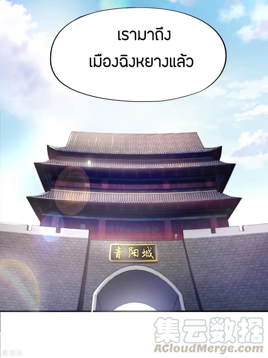 ข้าคือมหาตำนานพิฆาต ตอนที่ 4 หน้า 8