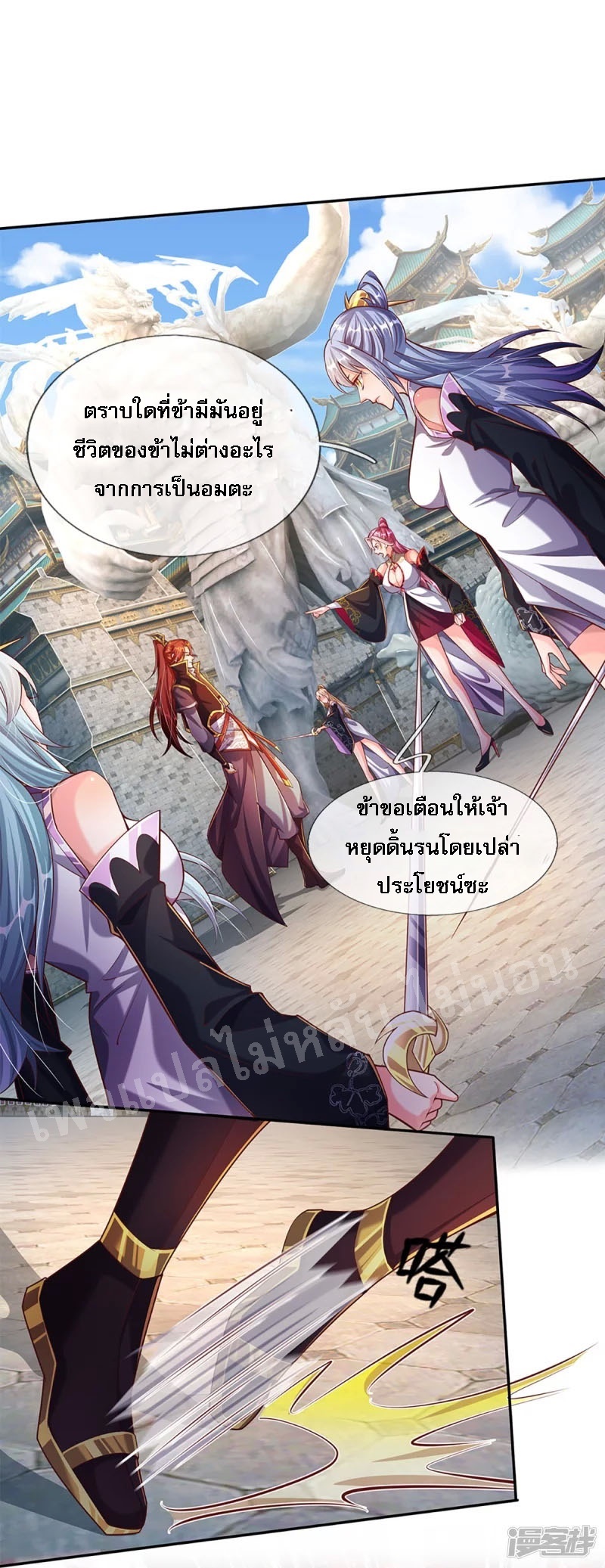 |.สุดยอดระบบเจ้าราชันย์ปีศาจ ตอนที่ 59 หน้า 18