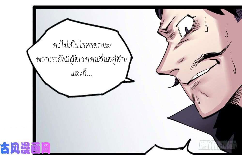 The doctor's Supremacy ตอนที่ 30 หน้า 16