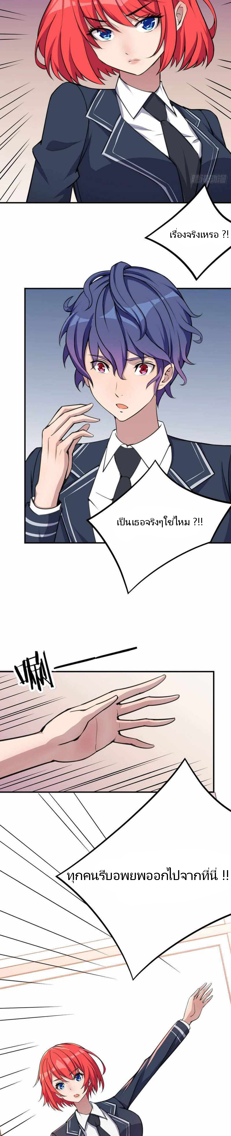 ฉันจะไม่พลาดโอกาสจากสิ่งใดไป หากความเร็วของฉันมันมีมากพอ ตอนที่ 3 หน้า 2