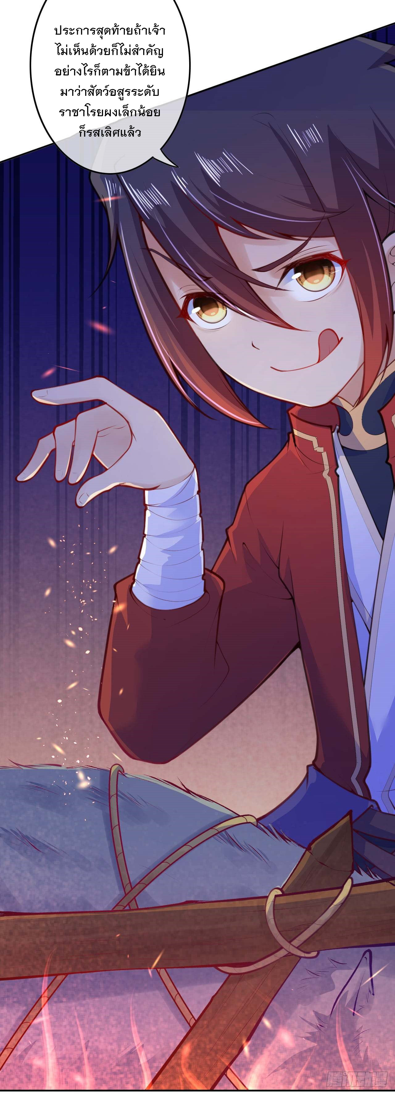 อาณาจักรดาบอมตะ ตอนที่ 90 หน้า 14