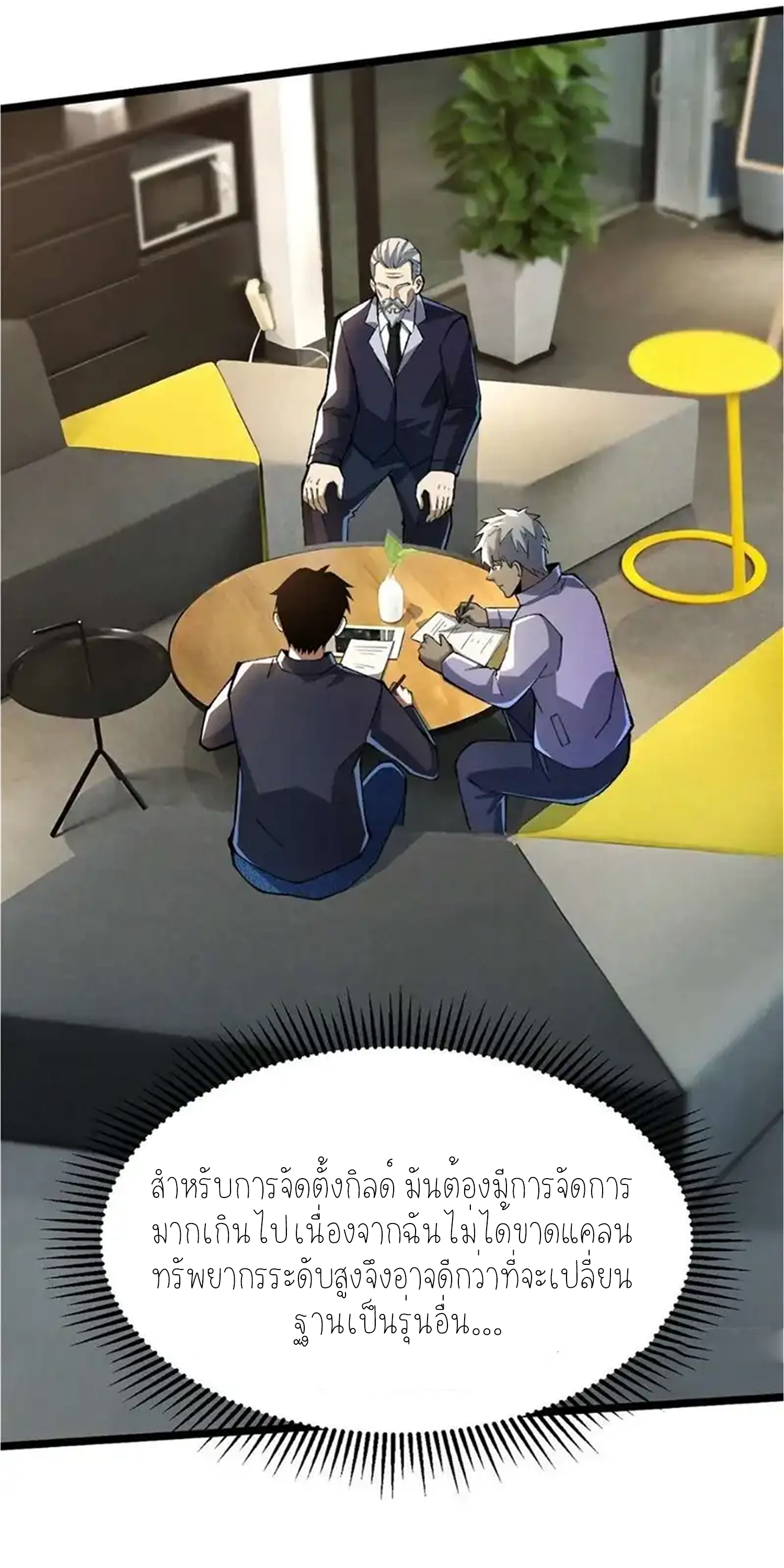 ไม่อยากเรียนทักษะ แห่งคำสาปเลย! ตอนที่ 50 หน้า 31