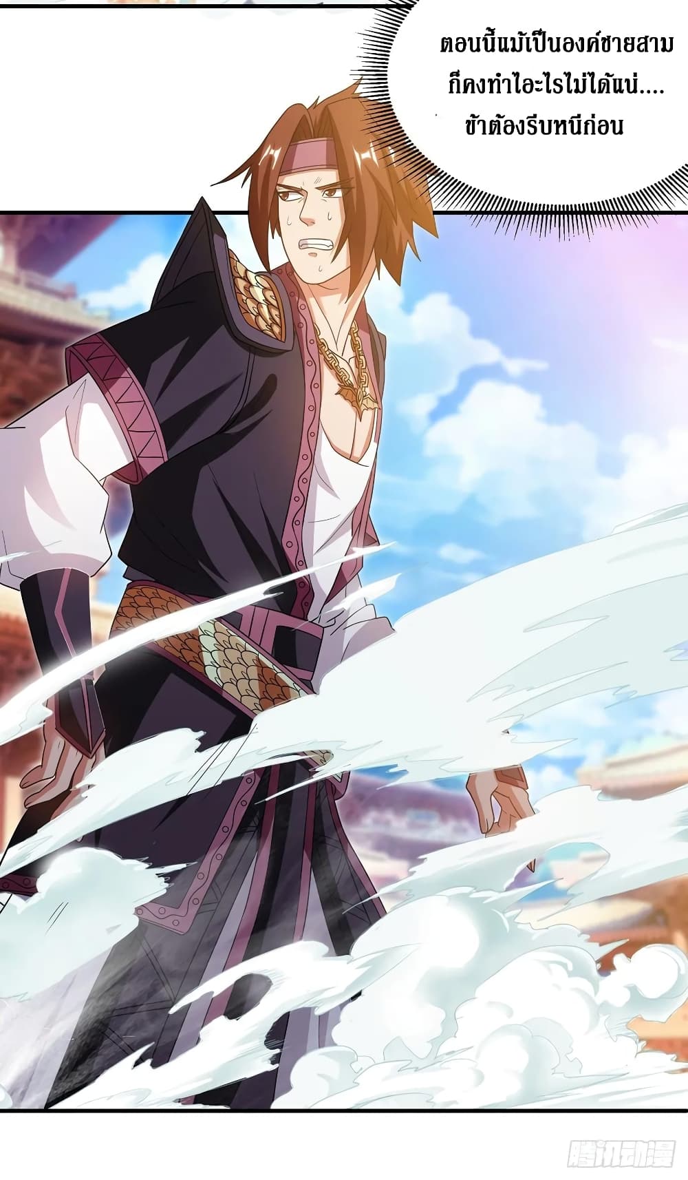 Dominate The Three Realms ตอนที่ 94 หน้า 3